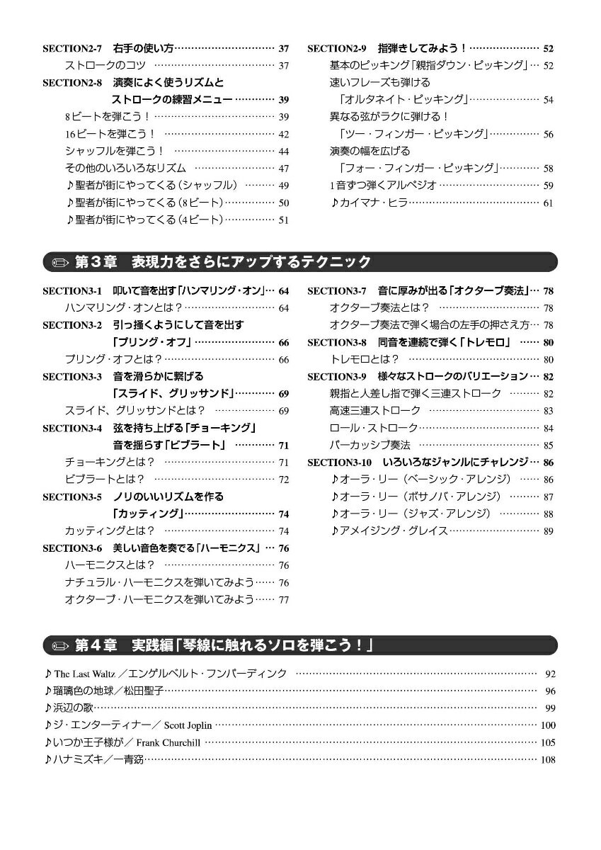 ウクレレが上手くなる方法 基礎から上級テクニックまでを網羅！ [ Lele de Bossa ]