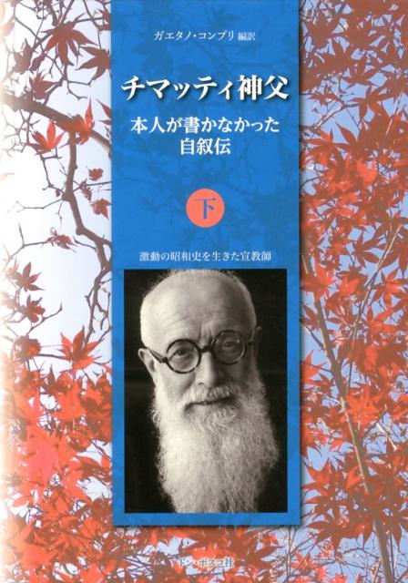 チマッティ神父（下）