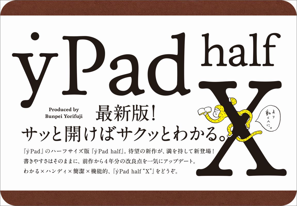 yPad　half　X