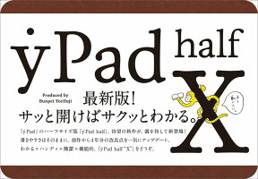 yPad　half　X [ 寄藤文平 ]