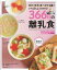 366日の離乳食 1,320円
