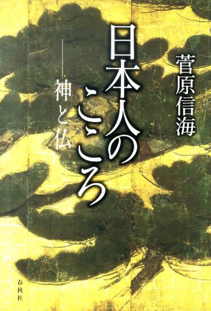 日本人のこころ