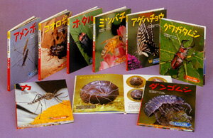 ドキドキいっぱい！虫のくらし写真館（第2期全8巻）