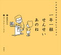 “あのね帳”からうまれた、かろやかで、ふかく、のびやかで、こまやかな、一年生のことばたち。