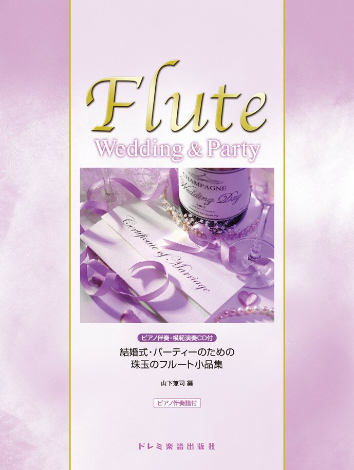 1:アヴェマリア
 2:G線上のアリア
 3:夢
 4:マドリガル
 5:精霊の踊り
 6:舟歌
 7:メヌエット　〜「アルルの女」より
 8:セレナーデ
 9:シチリアーノ
 10:母の教え給いし歌
 11:愛の挨拶
 12:主よ人の望みの喜びよ
 13:シシリエンヌ
 14:春の歌　無言歌集第30番
 15:セレナーデ
 16:花のワルツ　〜「くるみ割り人形」より