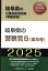 岐阜県の警察官B（高卒等）（2025年度版）