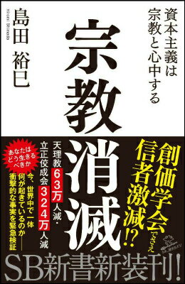 【謝恩価格本】宗教消滅