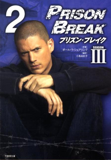 プリズン・ブレイクseason　3（vol．2）