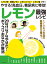 やせる！高血圧、糖尿病に特効！レモン最強レシピ