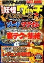 最新ゲーム攻略DATA BOOK (EIWA MOOK らくらく講座 293)