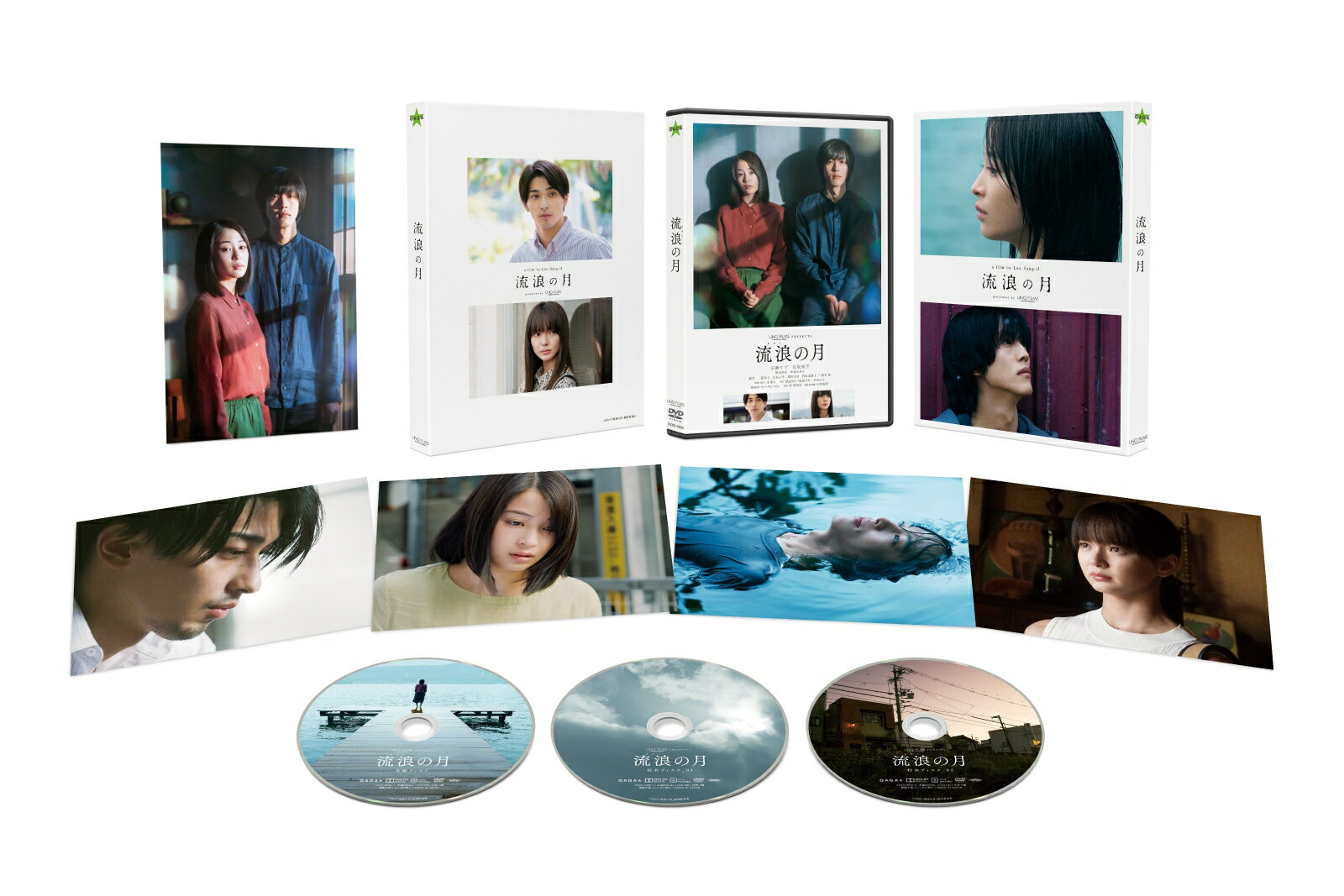 流浪の月 DVDコレクターズ・エディション（3枚組）
