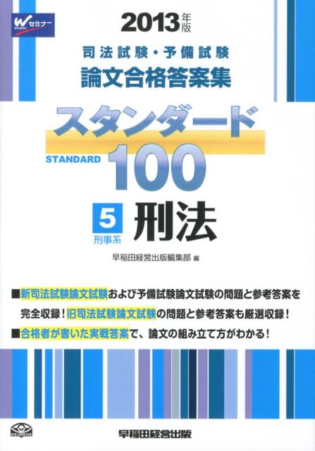 スタンダード100（2013年版　5）