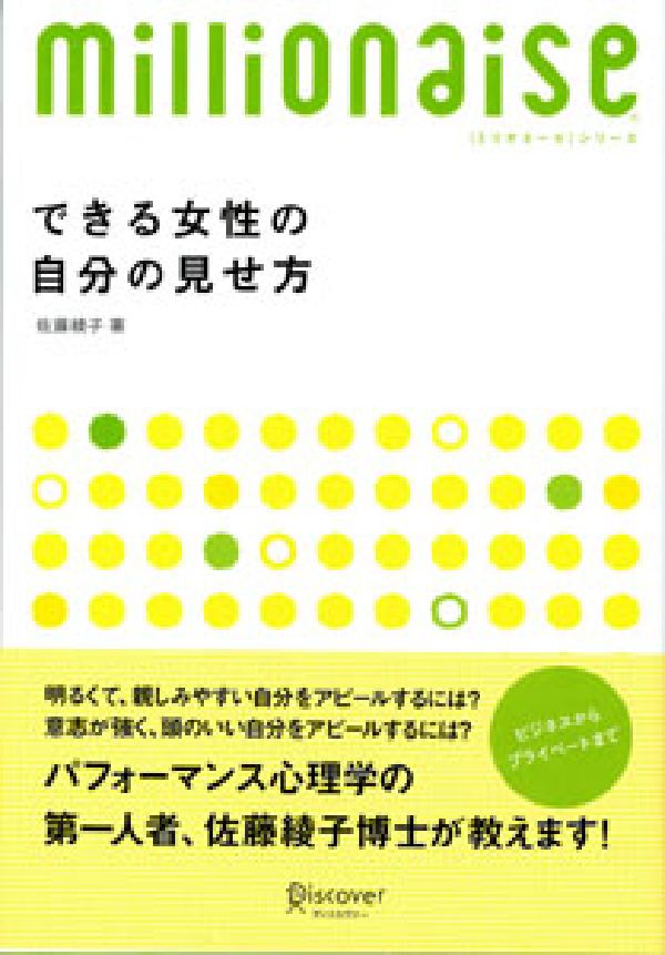 できる女性の自分の見せ方