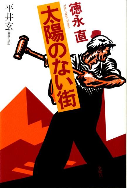 太陽のない街