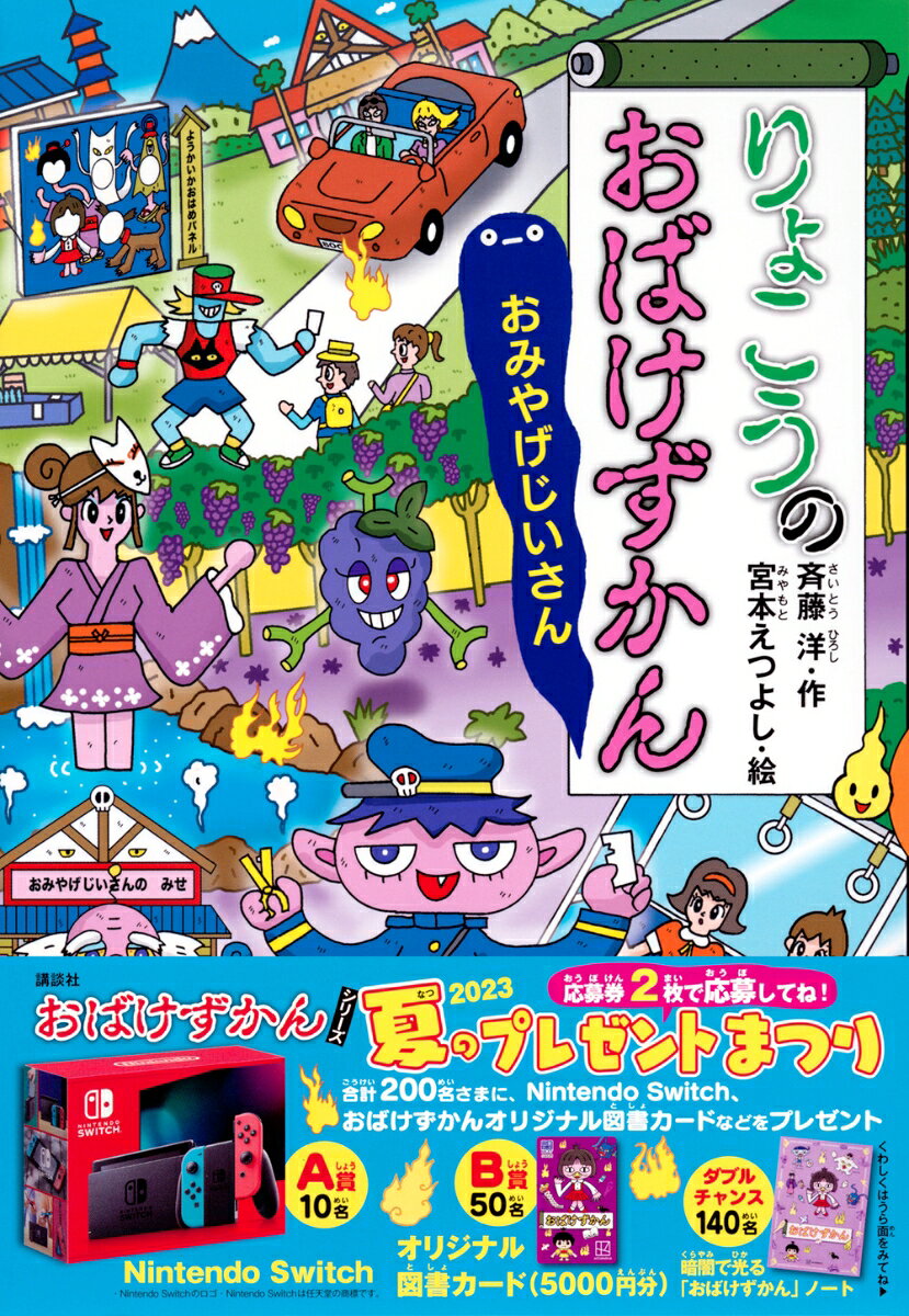 りょこうのおばけずかん おみやげじいさん (ど...の紹介画像2