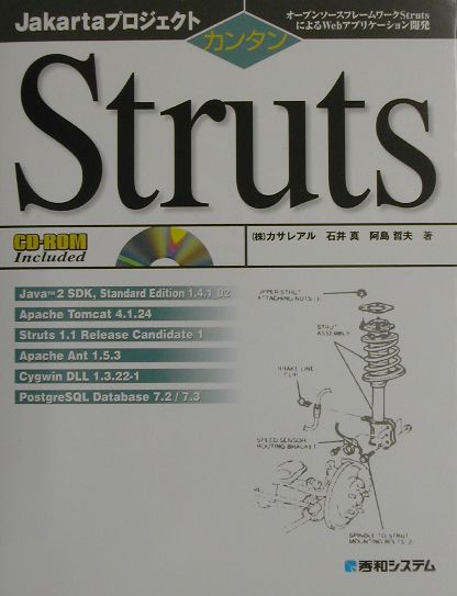 カンタンStruts