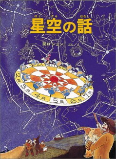 星空の話の表紙