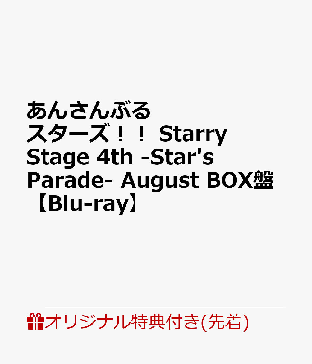 アニメ, キッズアニメ  Starry Stage 4th -Stars Parade- August BOXBlu-ray(ALKALOID )
