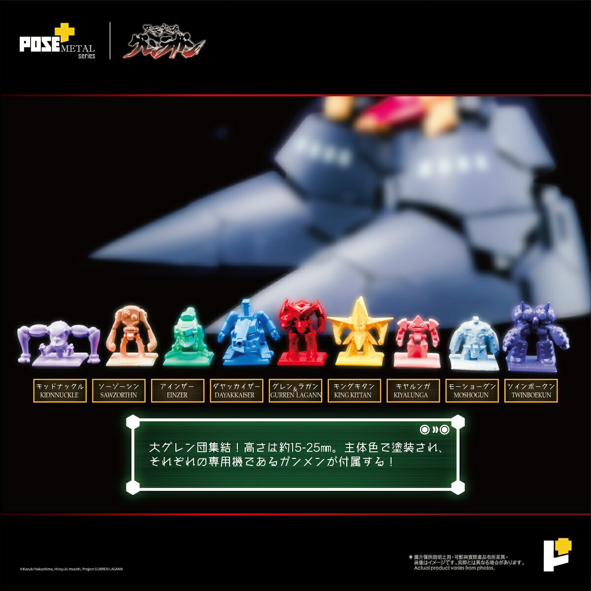 POSE+METALシリーズ 『天元突破グレンラガン』 ダイグレン (塗装済み完成品フィギュア)