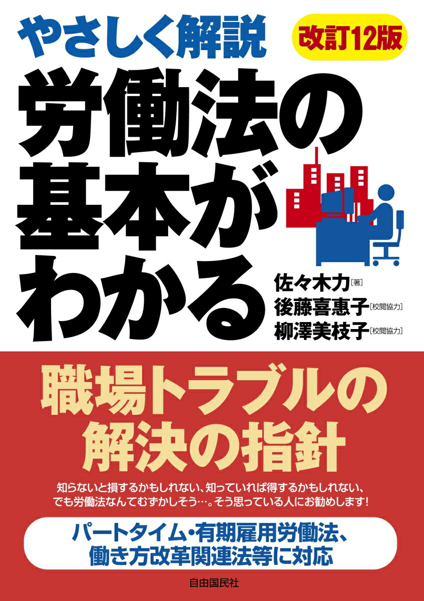 労働法の基本がわかる