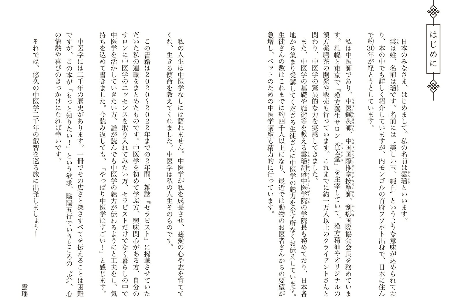 セラピストのための はじめての中医学 健康で美...の紹介画像2