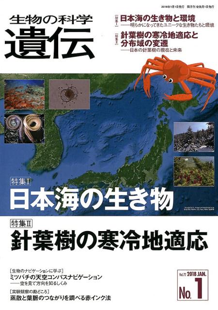 生物の科学遺伝（Vol．72 No．1（201）