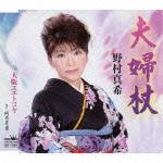 夫婦杖/大阪エエトコヤ