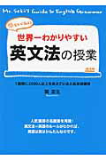 関先生が教える 世界一わかりやすい英文法の授業