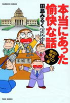 本当にあった愉快な話