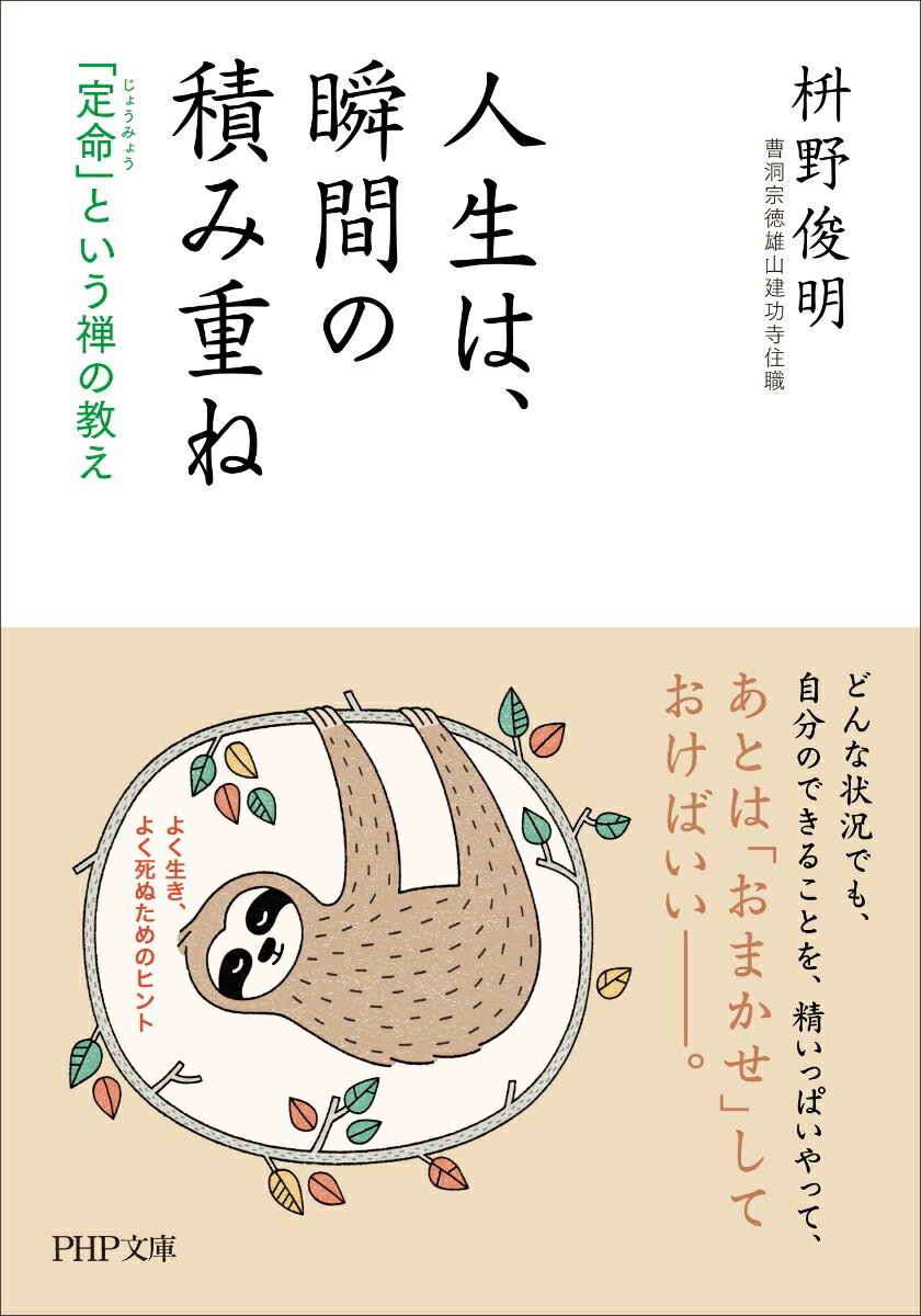 人生は、瞬間の積み重ね