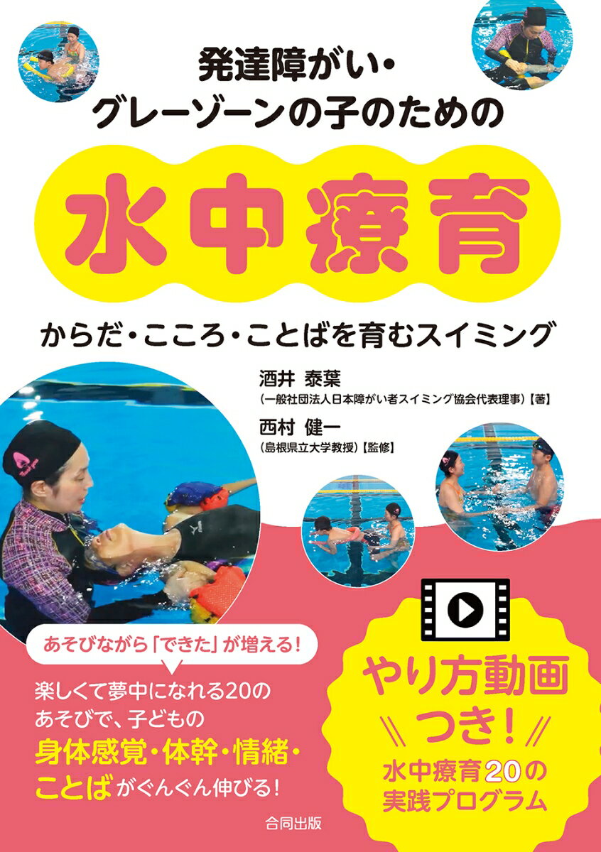 発達障がい・グレーゾーンの子のための水中療育