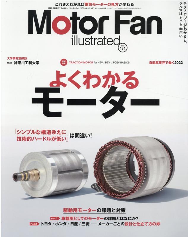 Motor Fan illustrated Vol.184