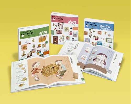 いっしょにつくろう！エコこうさくえほん（全3巻）
