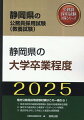 地方公務員採用試験対策はこの一冊から！各自治体別の最新試験情報と独自の地域情報を掲載。論作文の過去問から執筆すべきポイントを解説。過去問を分析して作成した豊富な演習問題。