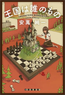 王国は誰のものの表紙
