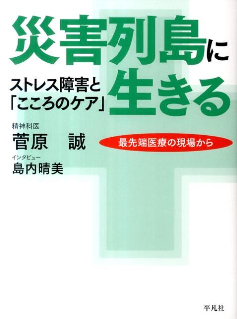 災害列島に生きる