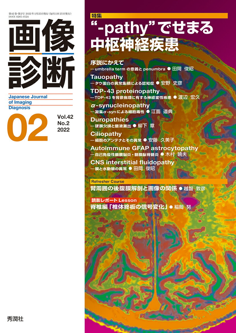 画像診断2022年2月号 Vol．42 No．2