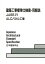 建築工事標準仕様書・同解説 jass21 alcパネル工事の画像