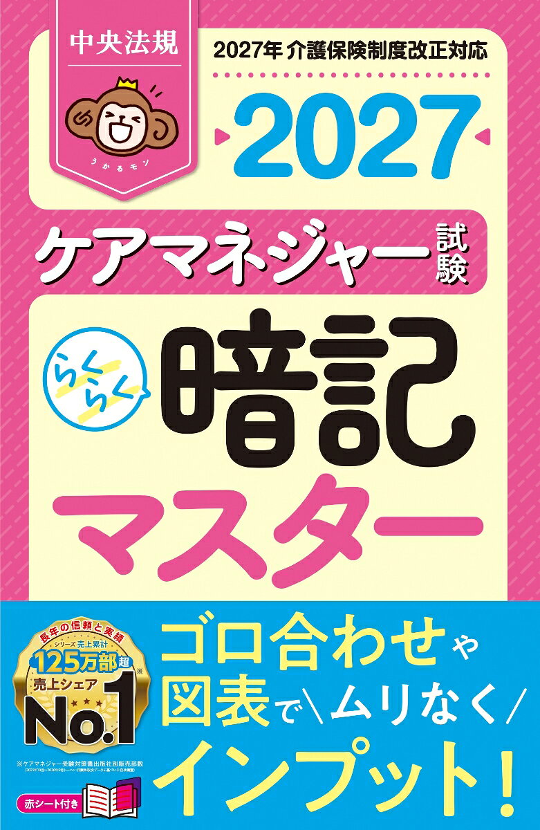 中央法規ケアマネジャー受験対策研究会 中央法規出版ラクラクアンキマスターケアマネジャーシケンニセンニジュウナナ チュウオウホウキケアマネジャージュケンタイサクケンキュウカイ 発行年月：2027年01月25日 予約締切日：2026年10月08日 ページ数：0p サイズ：単行本 ISBN：9784824305497 本 人文・思想・社会 教育・福祉 福祉 人文・思想・社会 その他 資格・検定 介護・福祉関係資格 ケアマネージャー