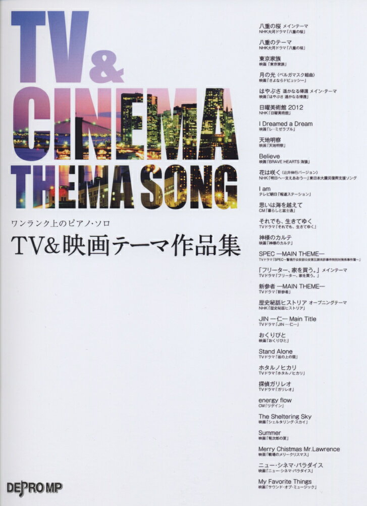 TV＆映画テーマ作品集