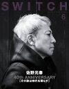 SWITCH Vol.39 No.6 特集 佐野元春 40th ANNIVERSARY［その歌は時代を照らす］ 佐野元春