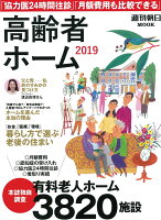 高齢者ホーム（2019）