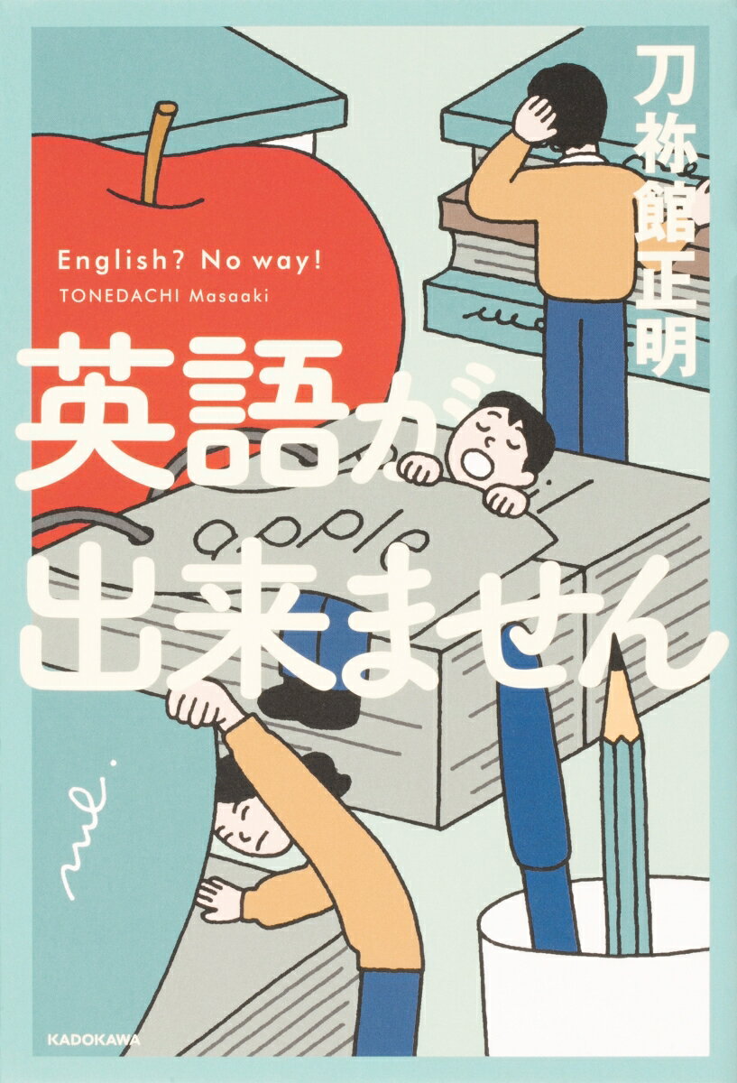 英語が出来ません