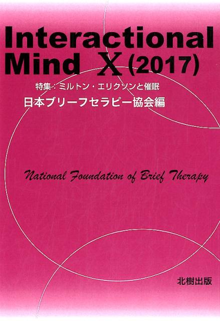Interactional　Mind（10（2017））