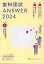 歯科国試ANSWER（2024 vol．9）