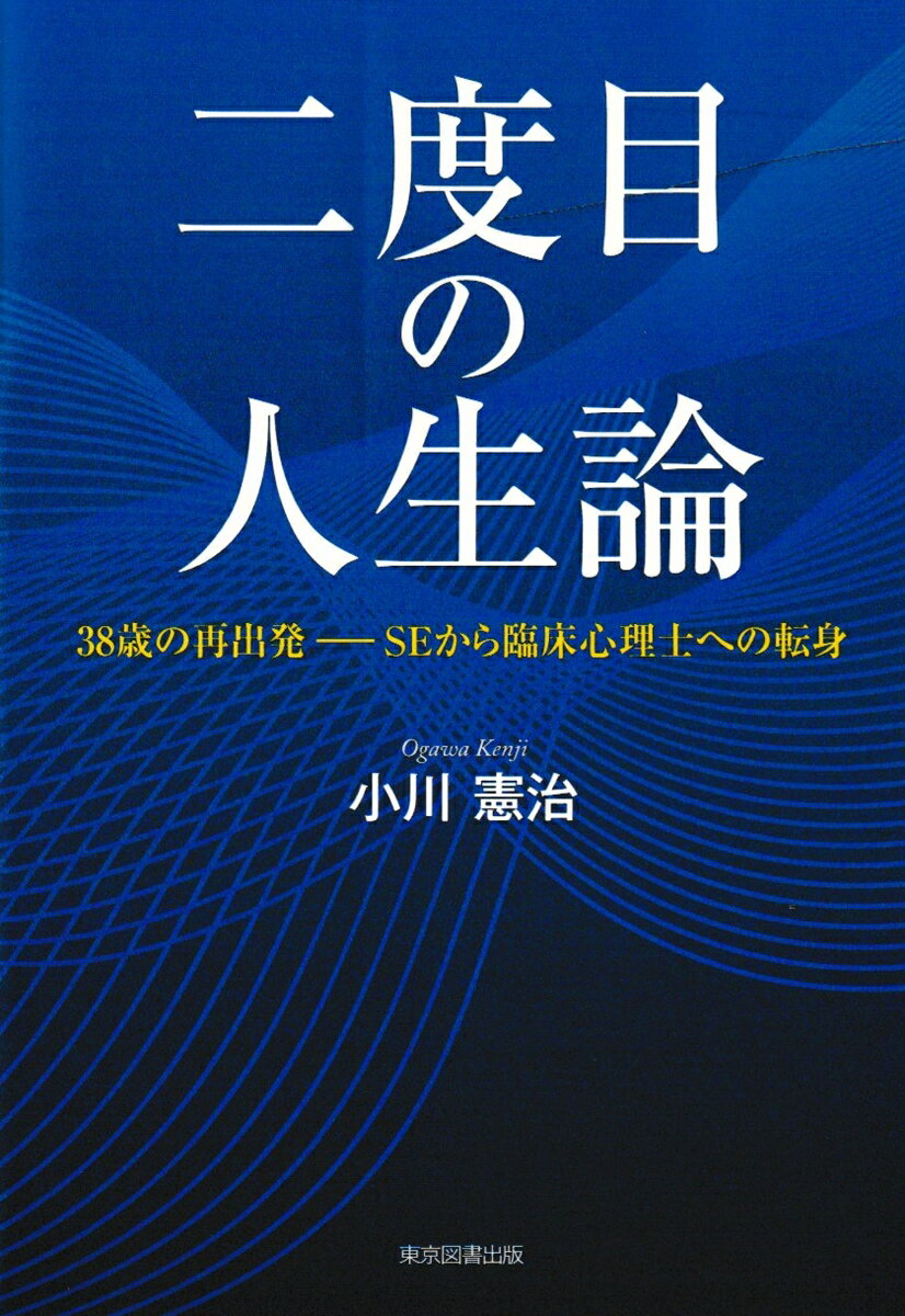 二度目の人生論