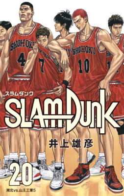 SLAM　DUNK　新装再編版 20