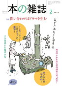 本の雑誌488号2024年2月号