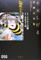 悪魔くん復活 千年王国(下)/悪魔くん 世紀末大戦