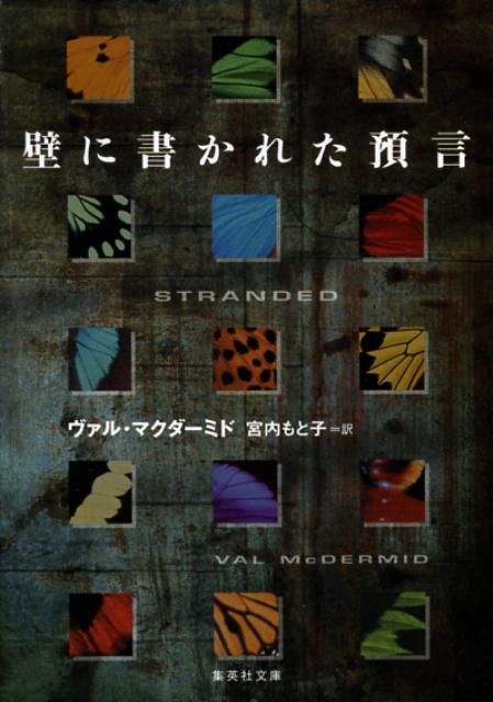 壁に書かれた預言